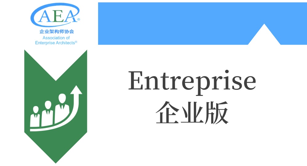 Enterprise服务包